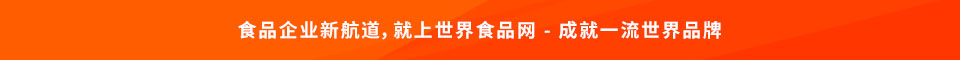 世界食品网